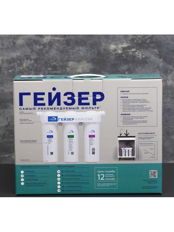 Система для фильтрации воды для жесткой воды «Гейзер. Классик»