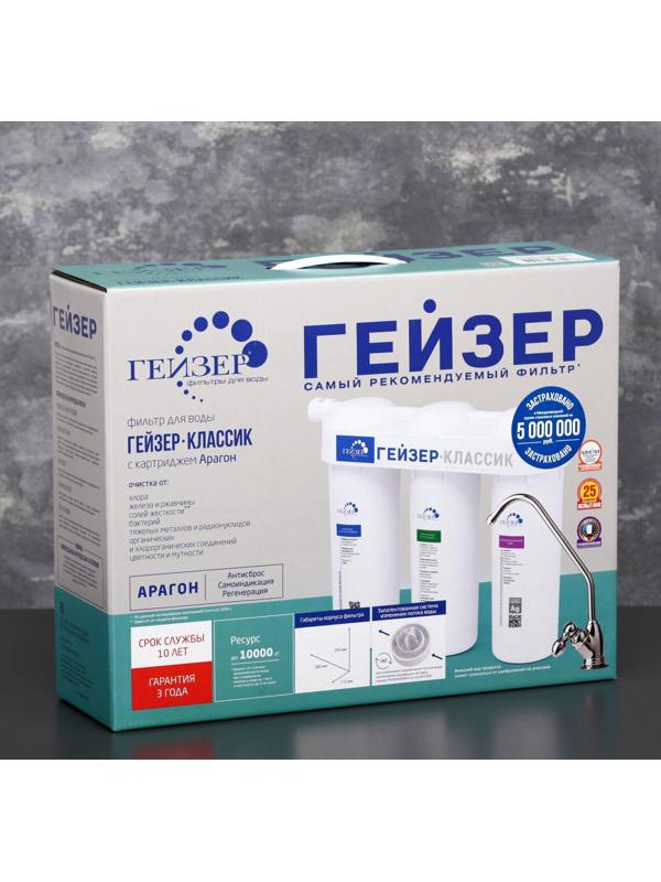 Система для фильтрации воды для жесткой воды «Гейзер. Классик»