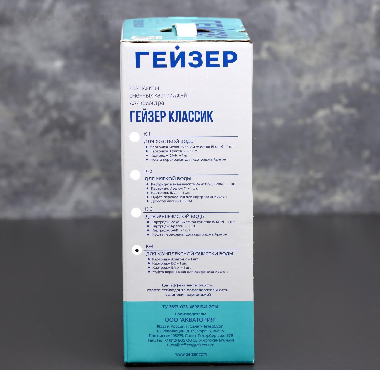 Комплект сменных картриджей для комплексной очистки воды К-4, к стационарному фильтру
