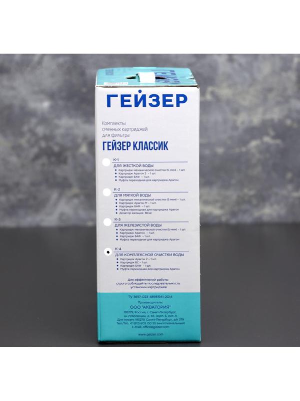 Комплект сменных картриджей для комплексной очистки воды К-4, к стационарному фильтру