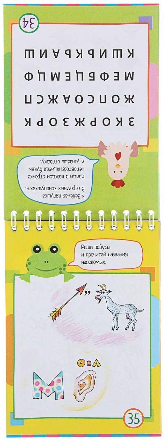 Умный блокнот «75 ребусов и кроссвордов»