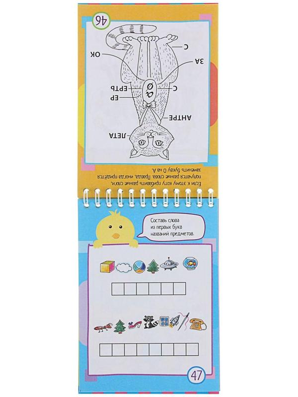 Умный блокнот «75 ребусов и кроссвордов»