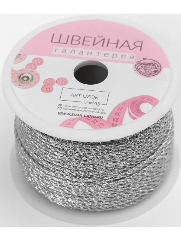 Нить для плетения d = 2 мм, 25 ± 1 м, цвет серебряный