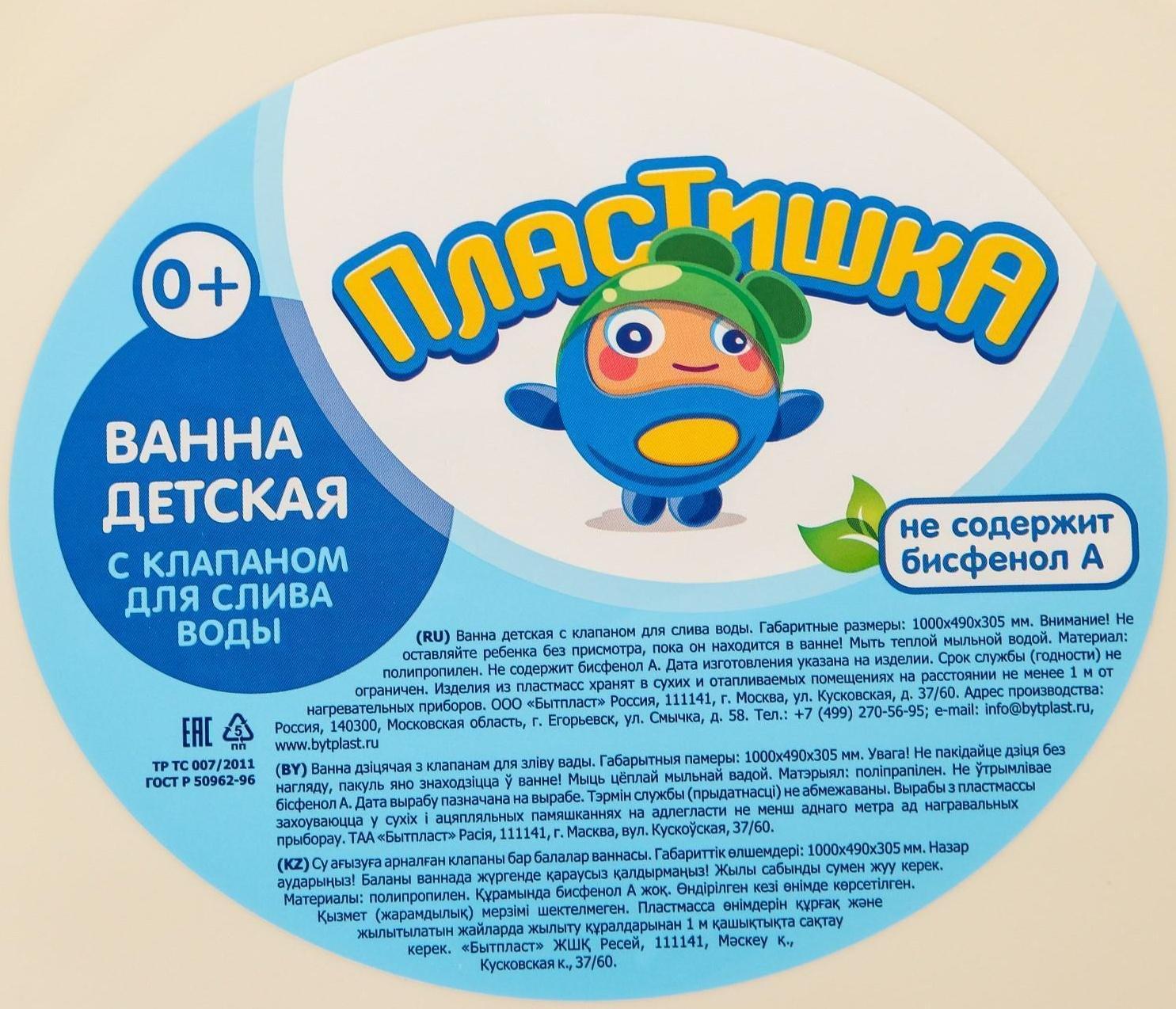 Ванна детская с клапаном для слива воды 100 см., цвет бежевый