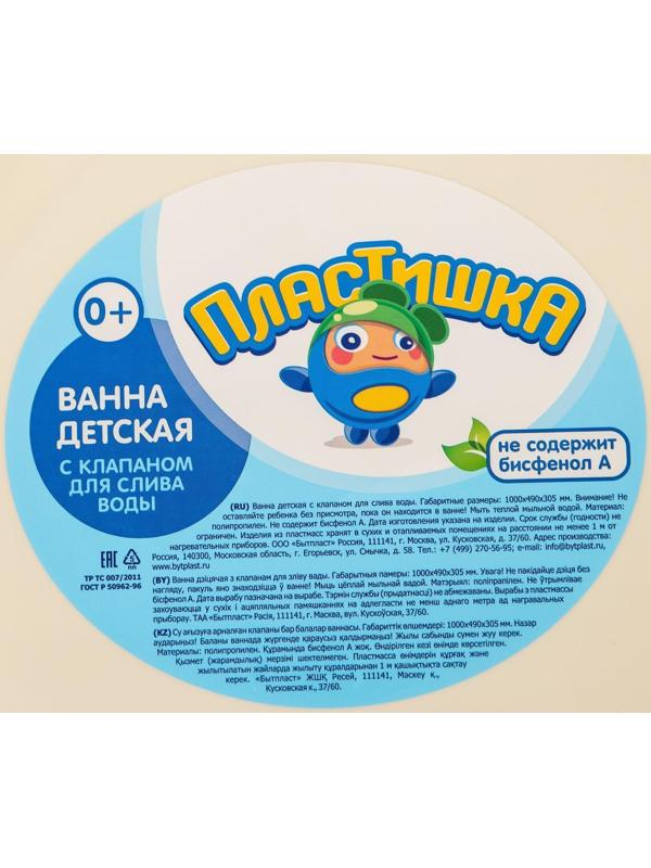 Ванна детская с клапаном для слива воды 100 см., цвет бежевый