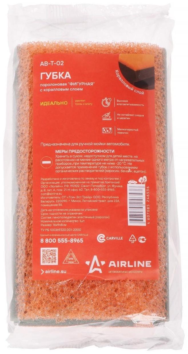 Губка поролоновая Airline Фигурная, с коралловым слоем
