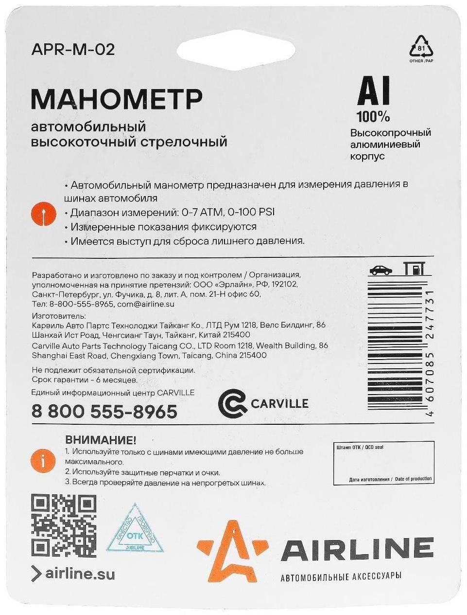 Манометр механический Airline, стрелочный, металлический, до 7 атм