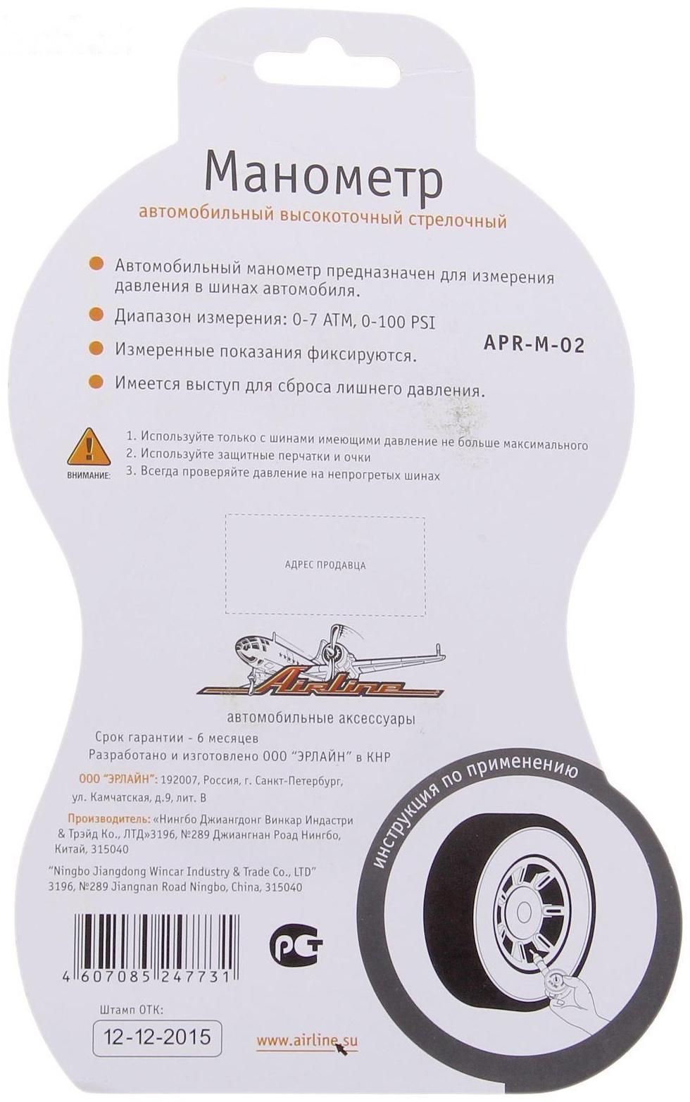 Манометр механический Airline, стрелочный, металлический, до 7 атм