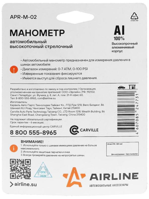Манометр механический Airline, стрелочный, металлический, до 7 атм