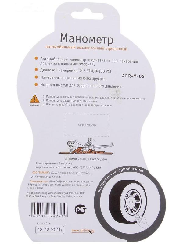 Манометр механический Airline, стрелочный, металлический, до 7 атм