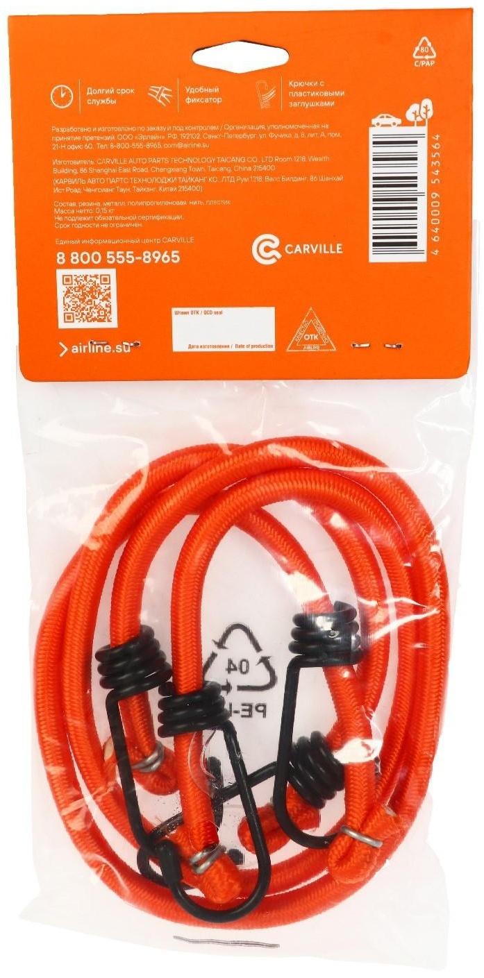 Резинка для крепления багажа, 60 см, d8 мм, металлические крючки, набор 2 шт