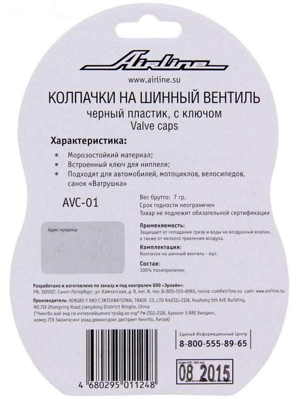 Колпачки Airline, на шинный вентиль, с ключом, черные