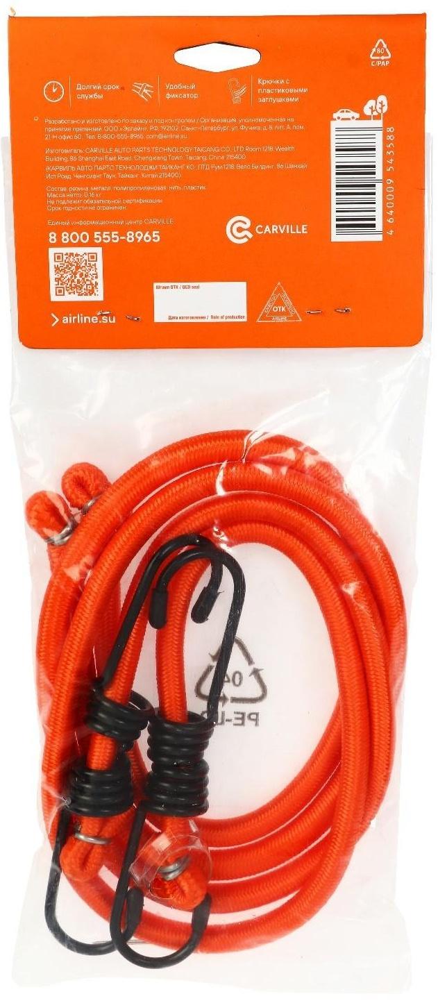 Резинка для крепления багажа Airline, 80 см, d8 мм, металлические крючки, набор 2 шт