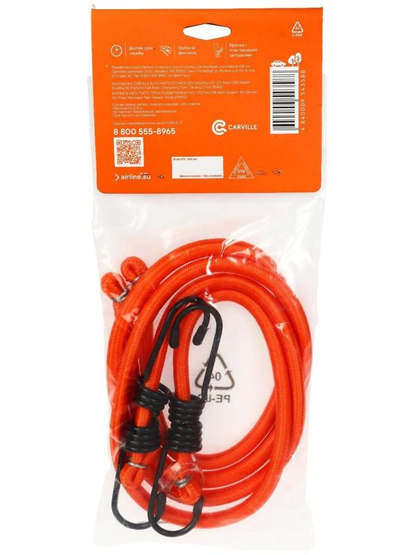 Резинка для крепления багажа Airline, 80 см, d8 мм, металлические крючки, набор 2 шт