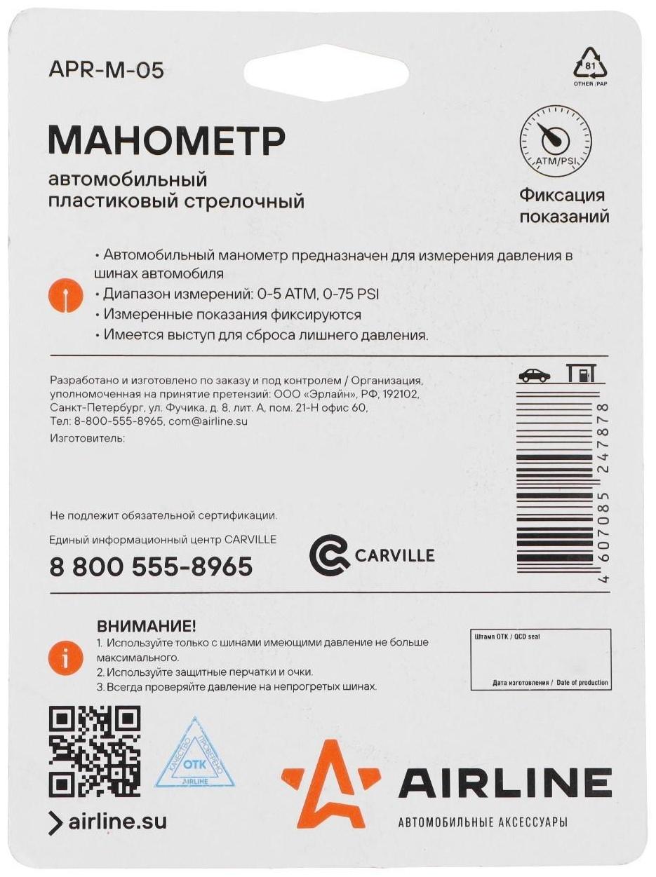 Манометр механический Airline, стрелочный, пластиковый, до 5 атм