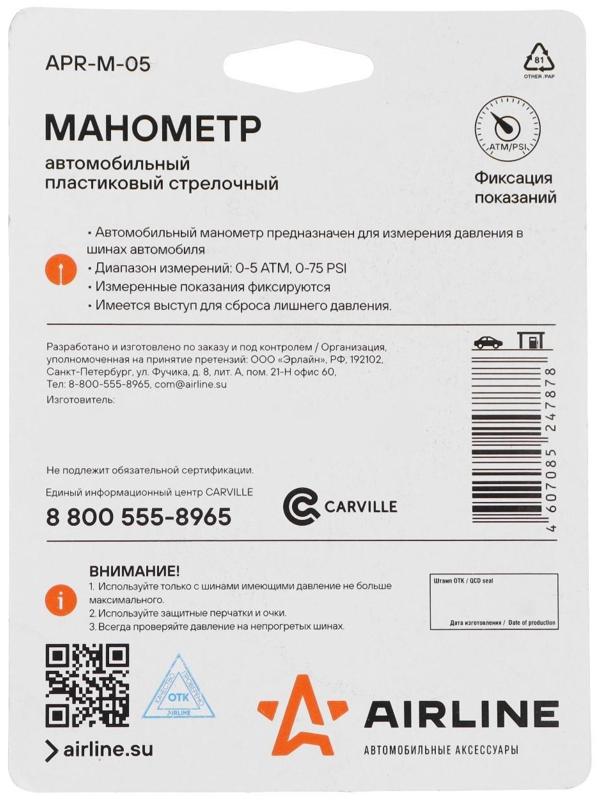 Манометр механический Airline, стрелочный, пластиковый, до 5 атм
