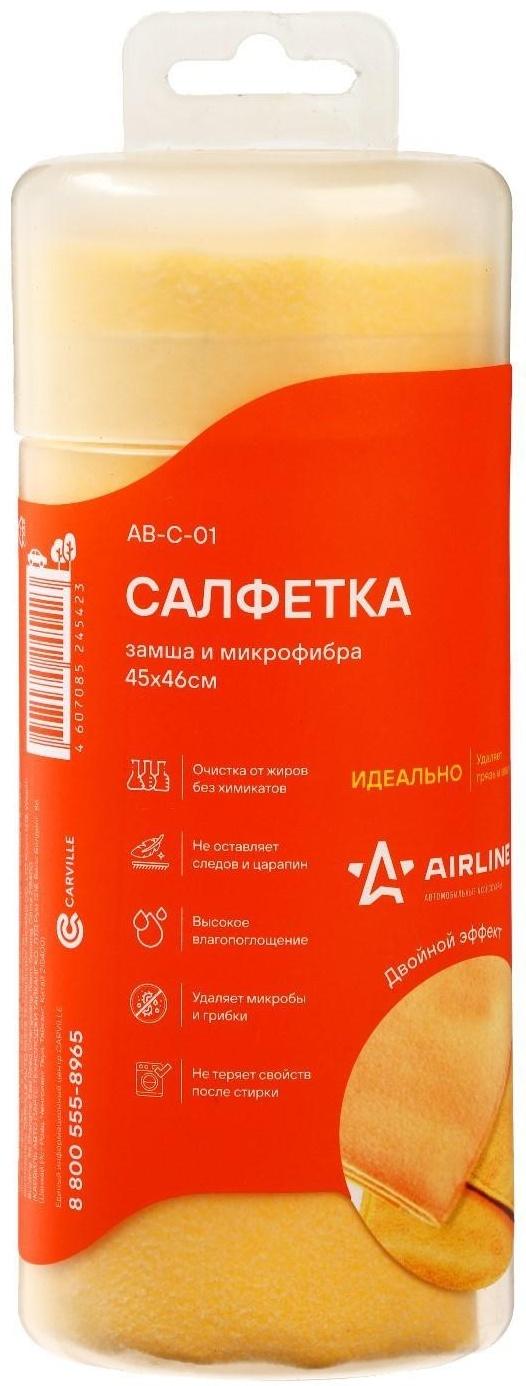 Салфетка из замши и микрофибры Airline в тубе, 45 х 46 см