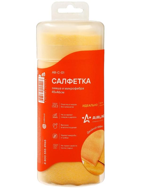 Салфетка из замши и микрофибры Airline в тубе, 45 х 46 см