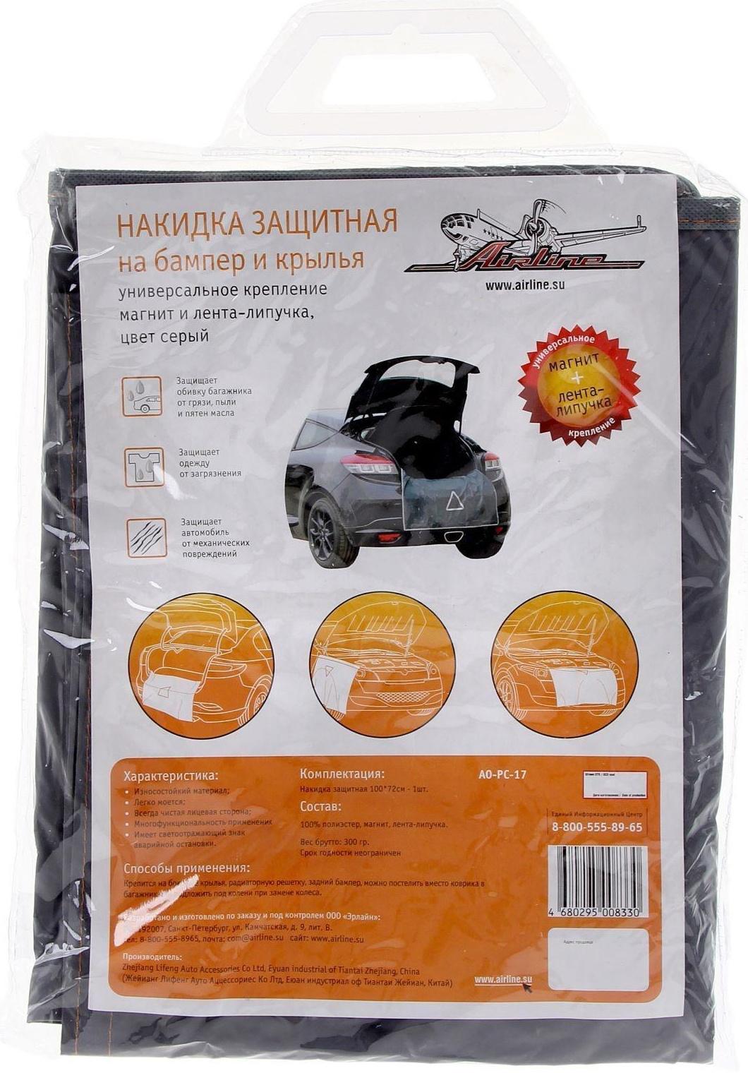 Накидка защитная, на бампер и крылья, 100 х 72 см