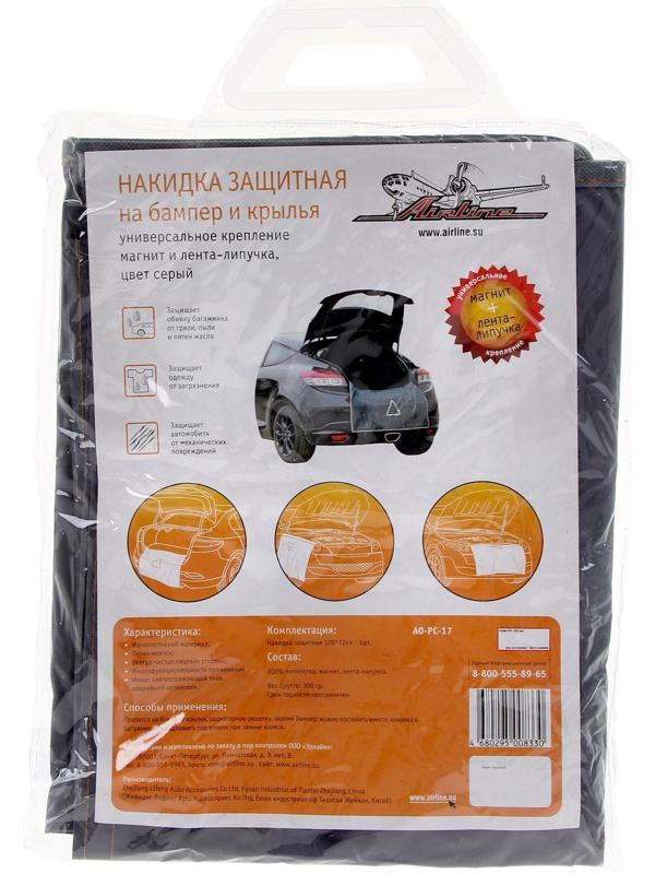 Накидка защитная, на бампер и крылья, 100 х 72 см