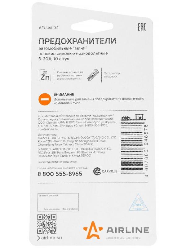 Предохранители Airline 