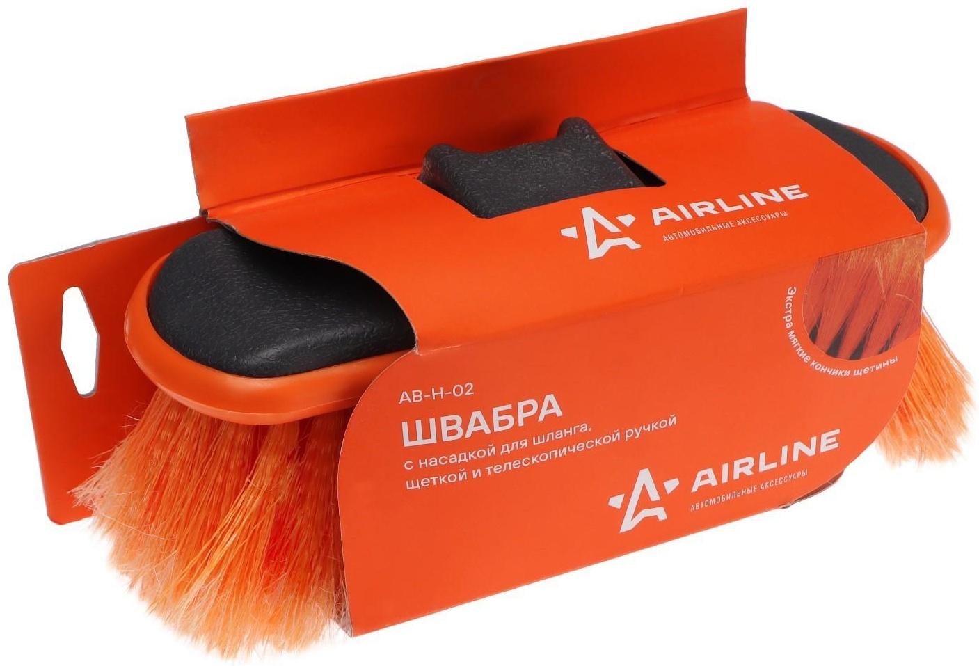 Щетка-швабра Airline, с насадкой для шланга, щеткой 20 см, телескоп до 150 см AB-H-02