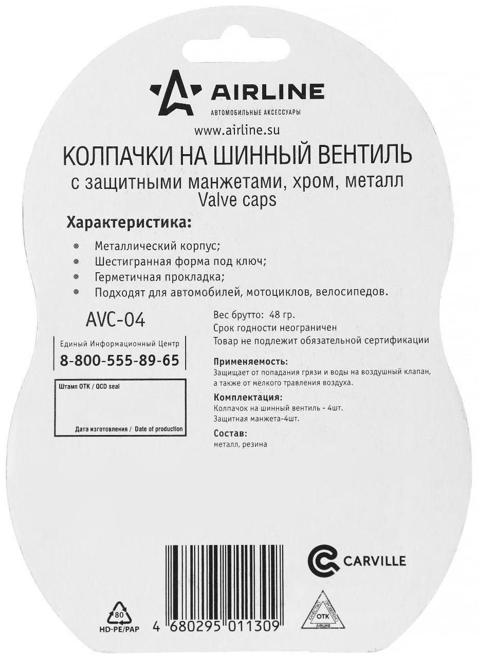 Колпачки на шинный вентиль, с защитными манжетами