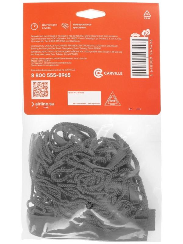 Сетка багажная для крепления груза Airline, на липучках, 25 х 55 см