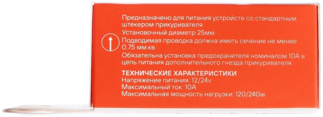 Гнездо прикуривателя Airline, 120 Вт, 12 В, 10 А