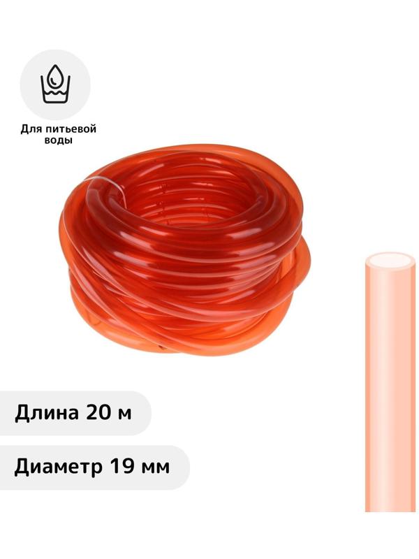 Шланг, ПВХ, d = 19 мм (3/4