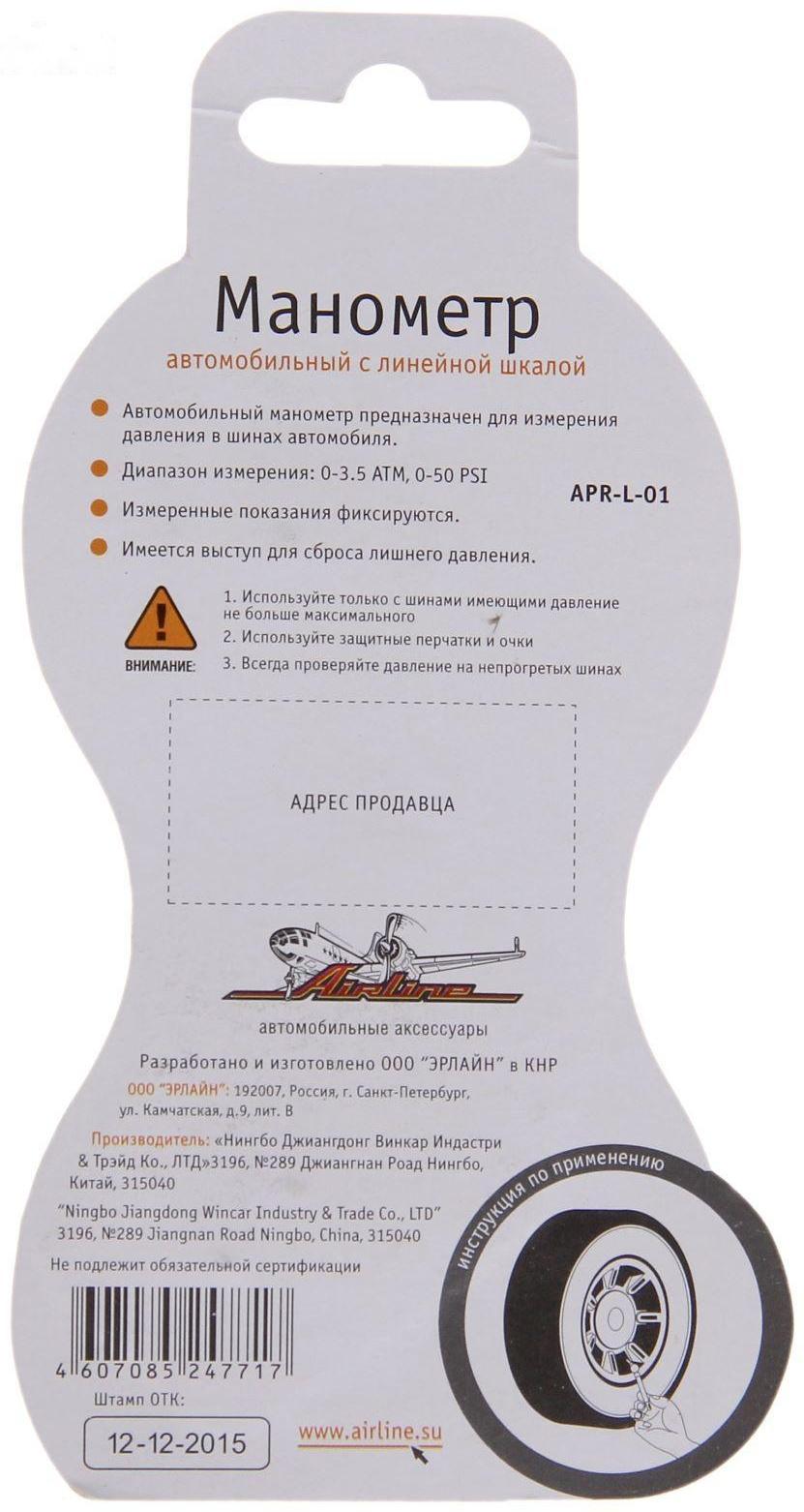 Манометр механический Airline, c линейной шкалой, до 3.5 атм