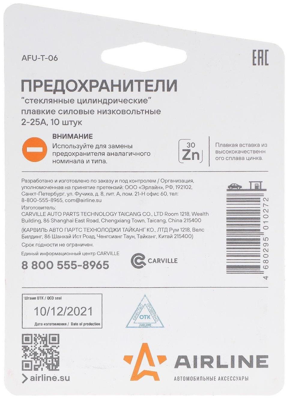 Предохранители 