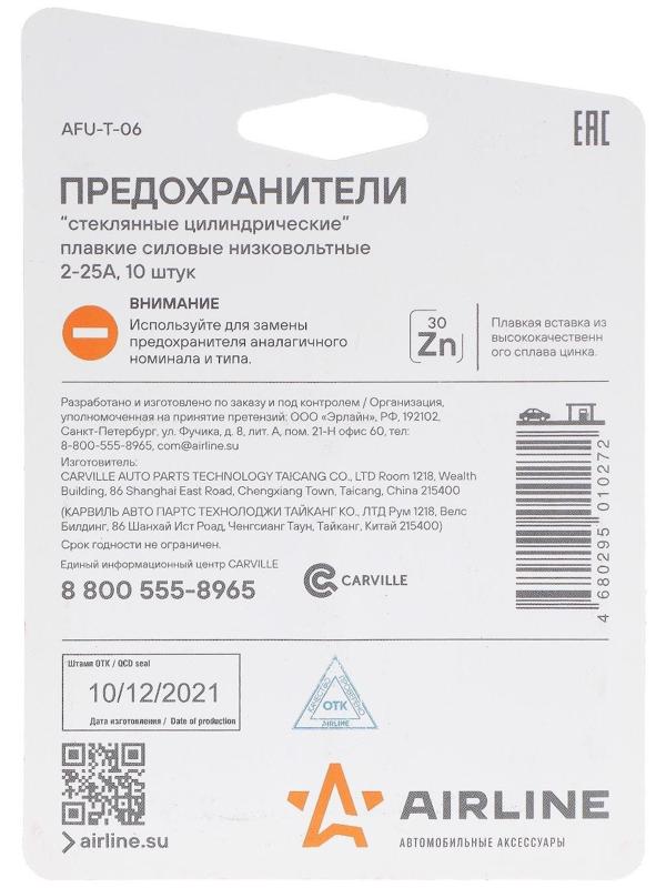 Предохранители 