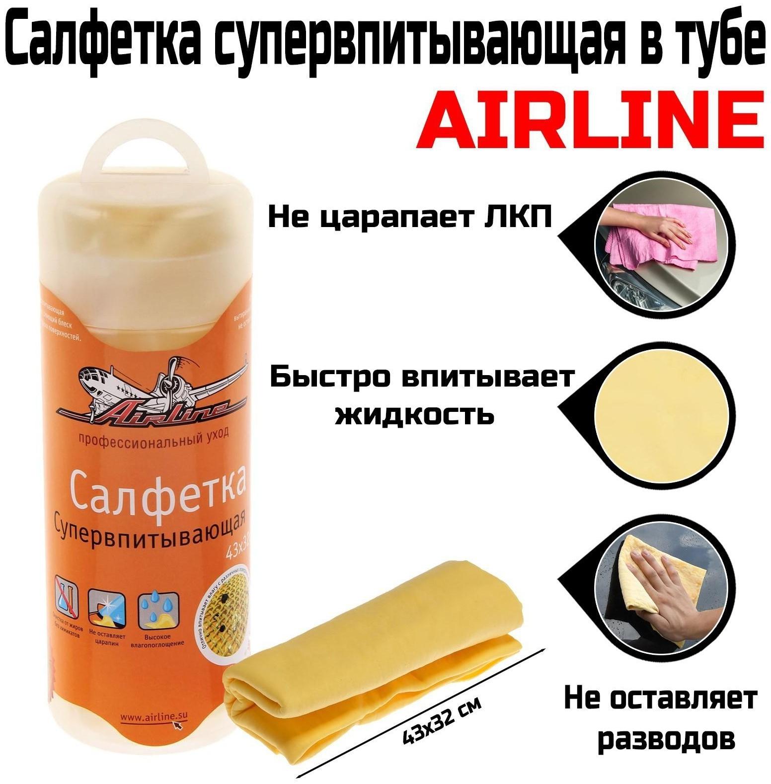 Салфетка супервпитывающая в тубе Airline, 43 х 32 см