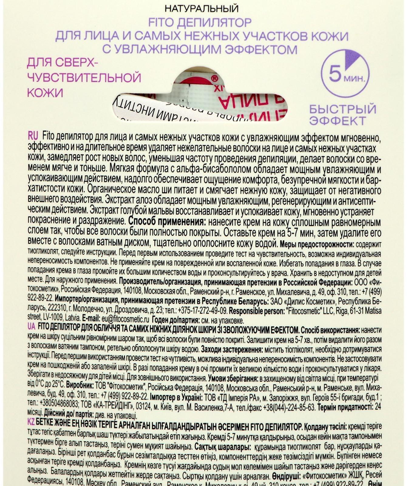 Фитодепилятор для лица и самых нежных участков кожи с увлажняющим эффектом до 24 часов, 15 мл