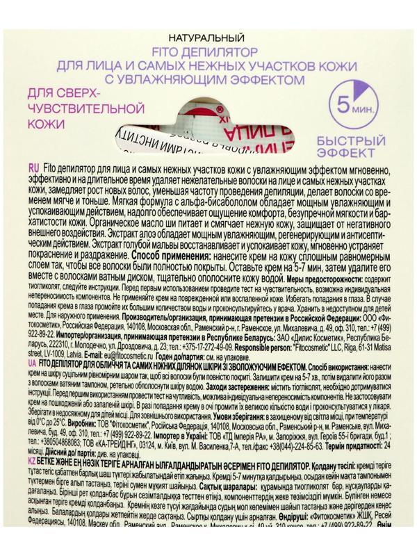 Фитодепилятор для лица и самых нежных участков кожи с увлажняющим эффектом до 24 часов, 15 мл