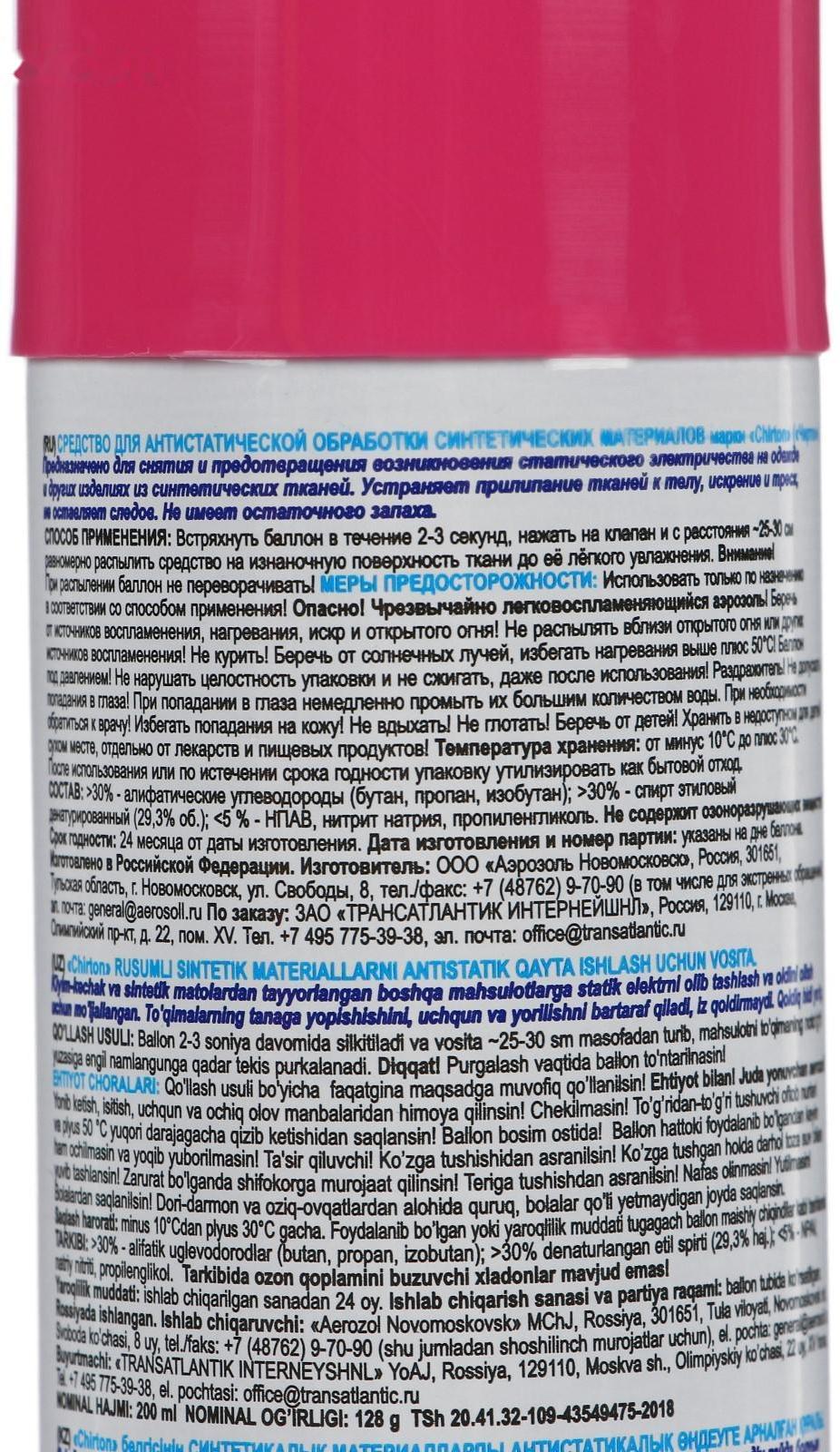 Антистатическое средство Chirton, спрей, 200 мл