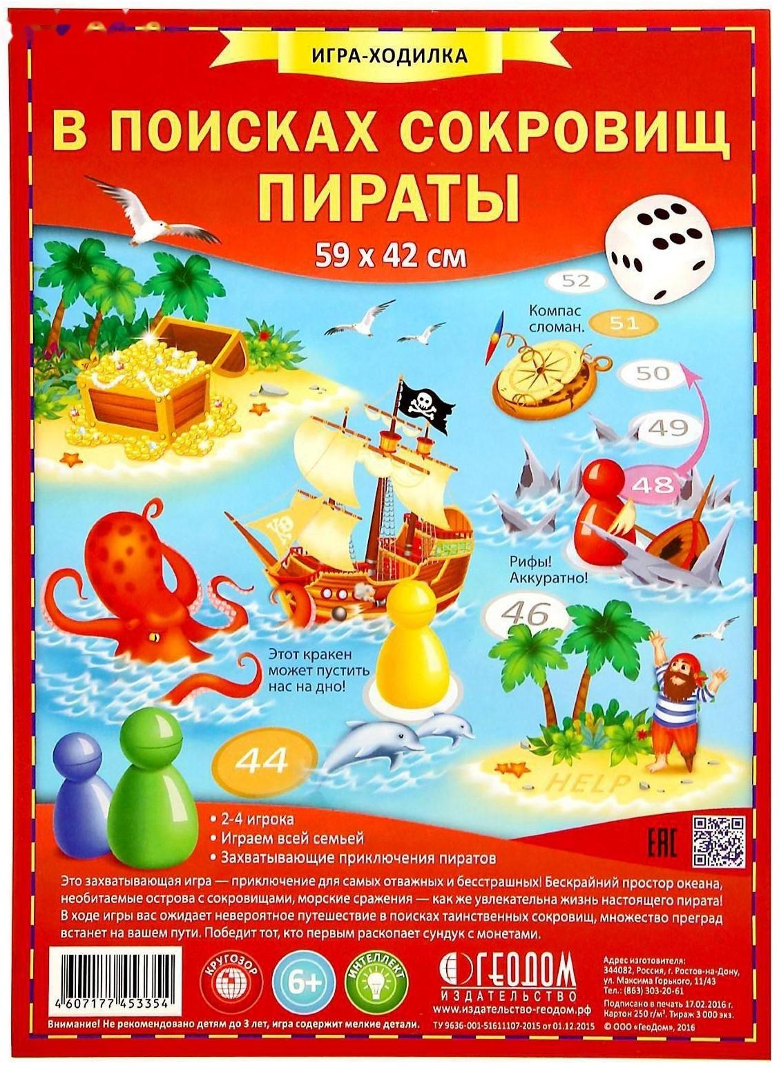 Настольная игра «В поисках сокровищ»