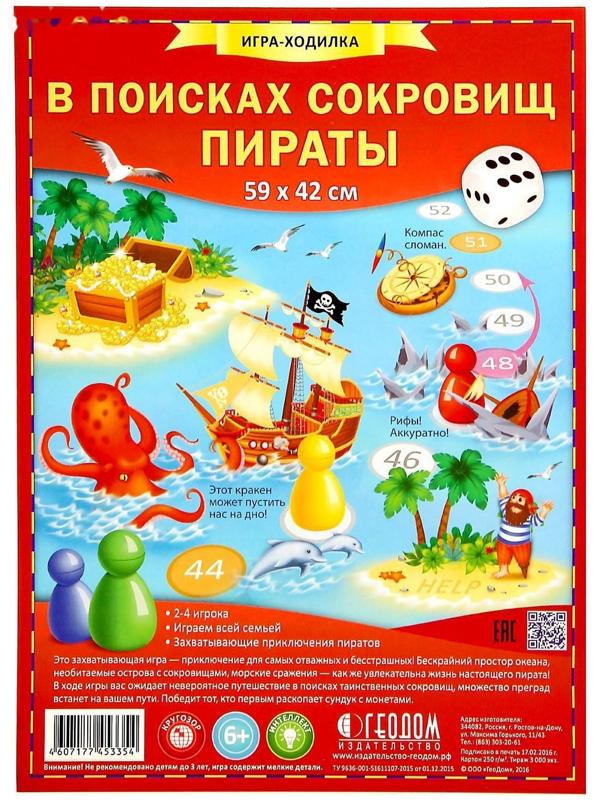 Настольная игра «В поисках сокровищ»