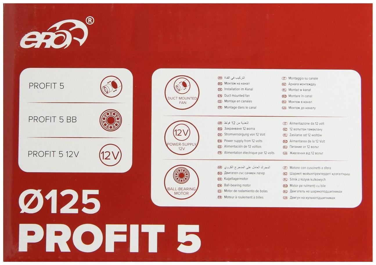 Вентилятор вытяжной ERA PROFIT 5, d=125 мм, 220‒240 В, канальный