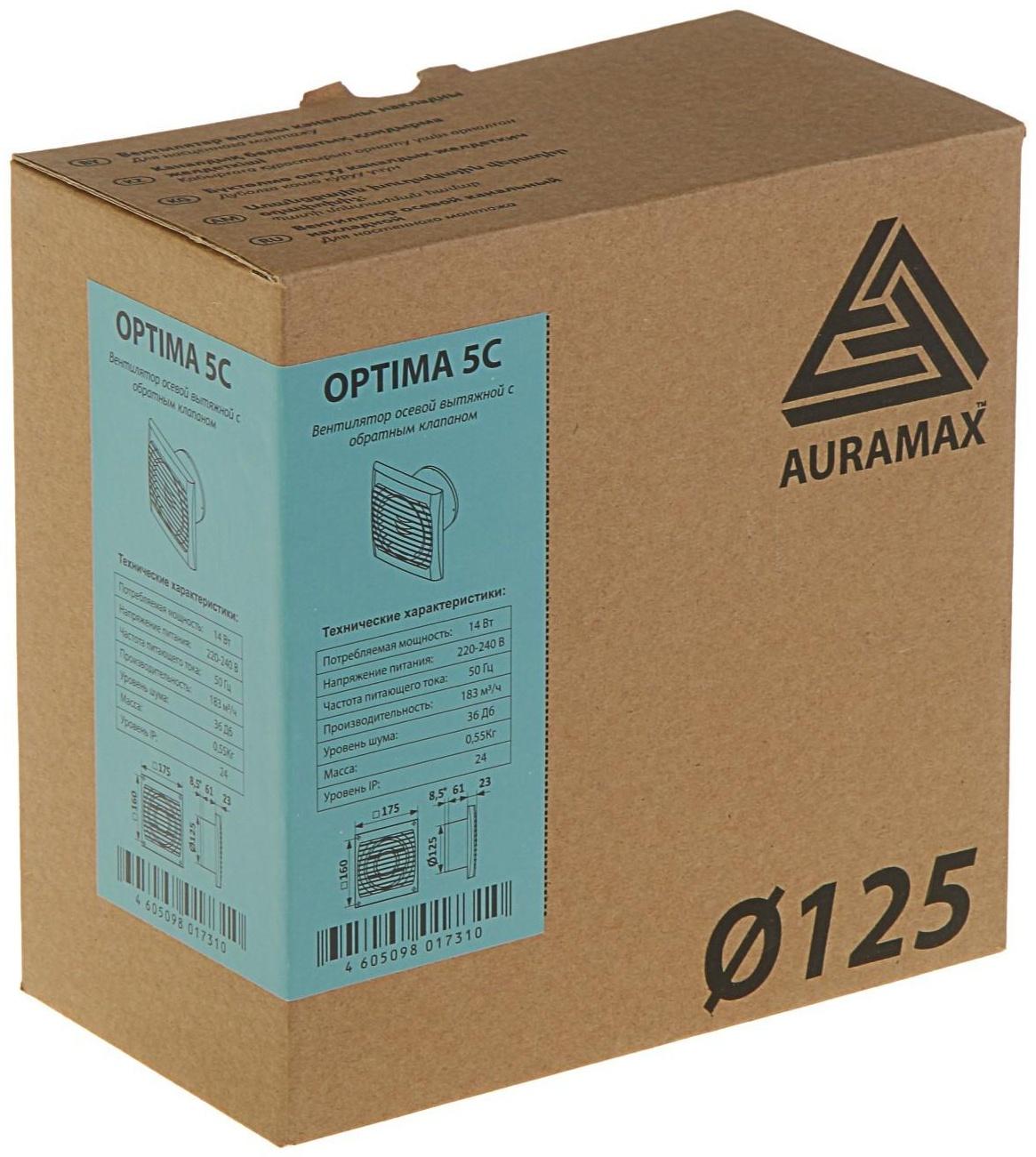 Вентилятор вытяжной AURAMAX OPTIMA 5С, 175х175 мм, d=125 мм, 220‒240 В, с обратным клапаном