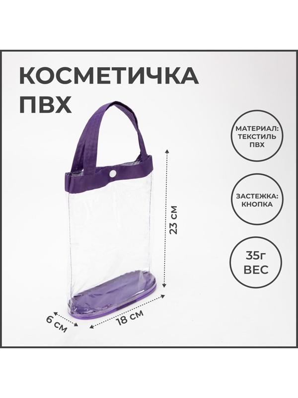 Косметичка на кнопке, цвет фиолетовый