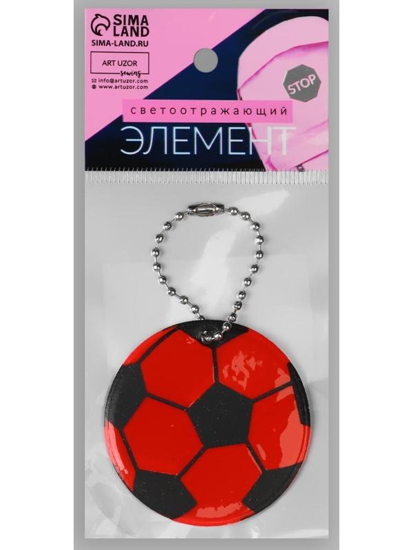 Светоотражающий элемент «Футбольный мяч», двусторонний, d = 6 см, цвет МИКС