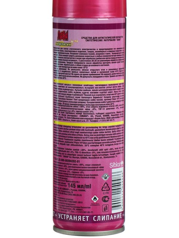 Антистатик 