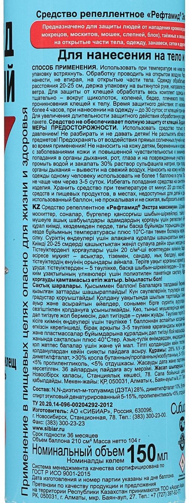 Аэрозоль репеллент Рефтамид 