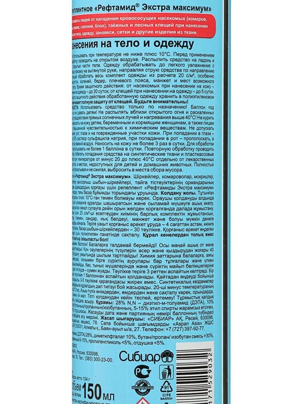 Аэрозоль репеллент Рефтамид 