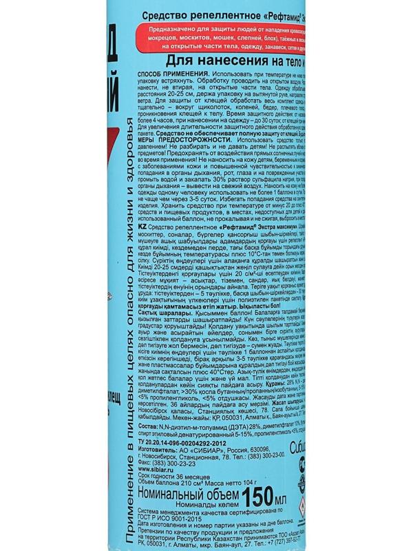 Аэрозоль репеллент Рефтамид 