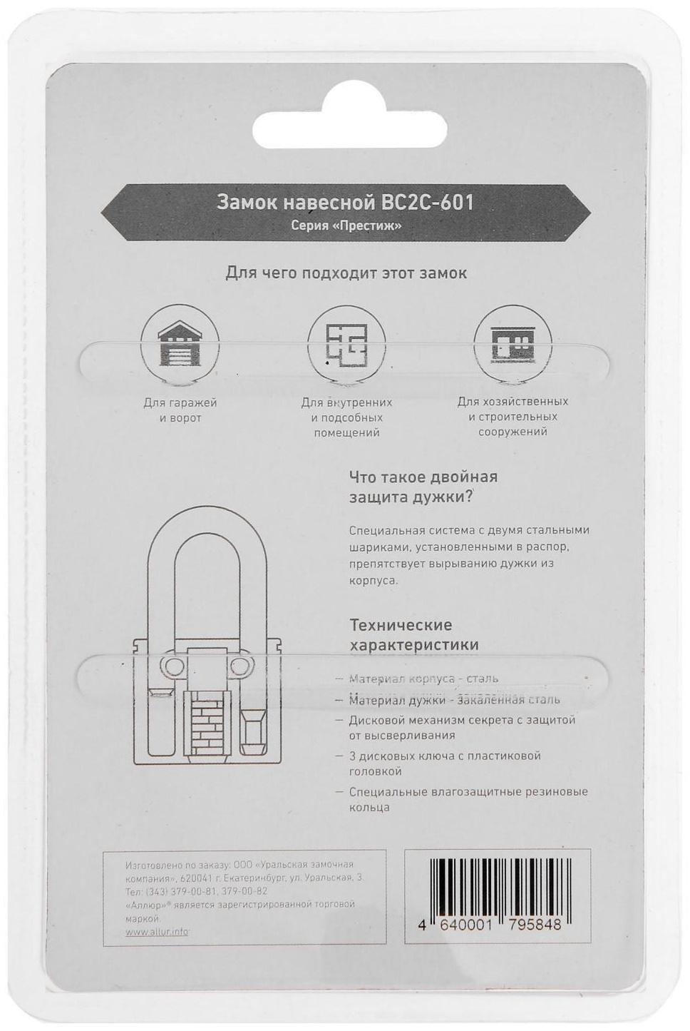 Замок навесной 