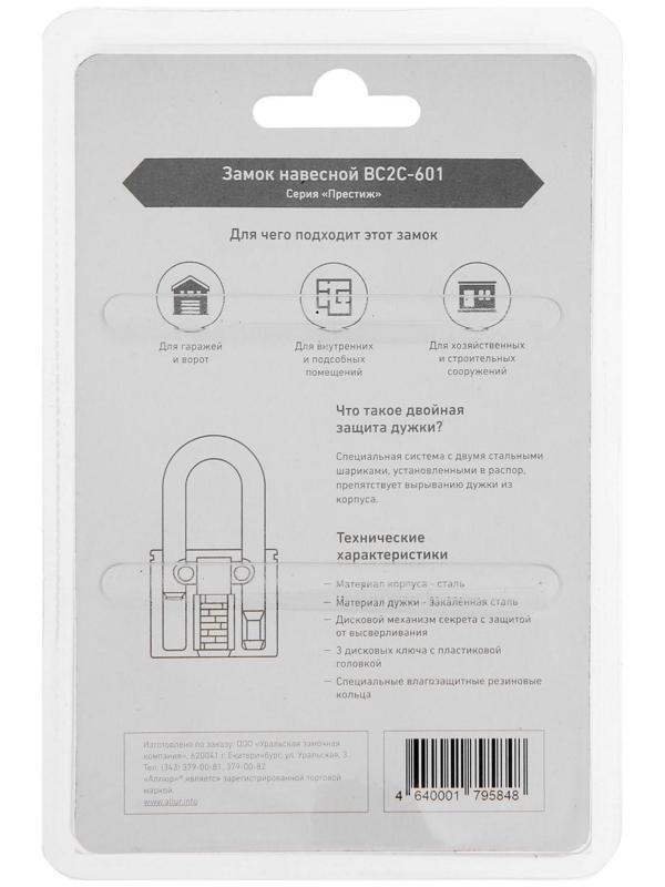 Замок навесной 