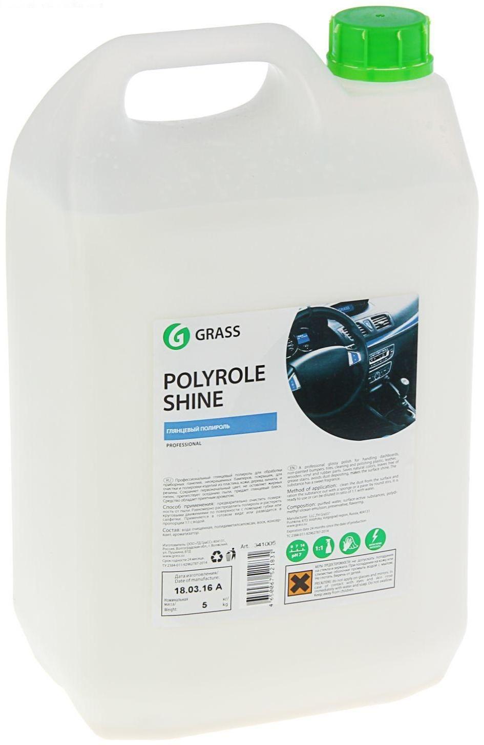 Полироль салона Grass Polyrole Shine, 5 кг